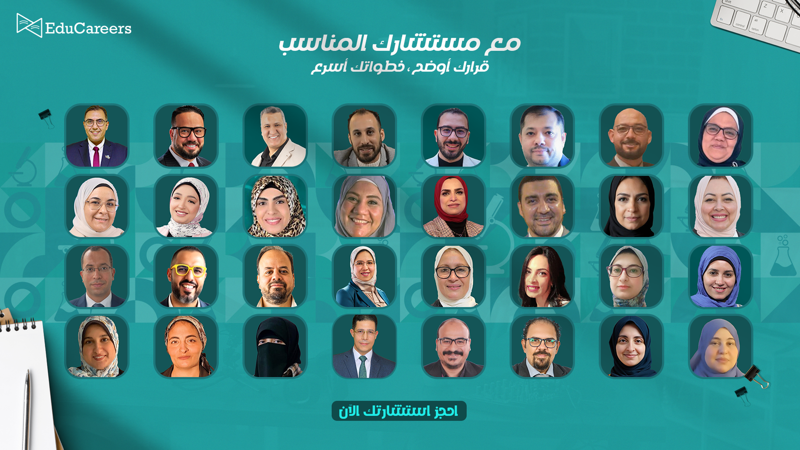 استشارات مهنية للمعلمين