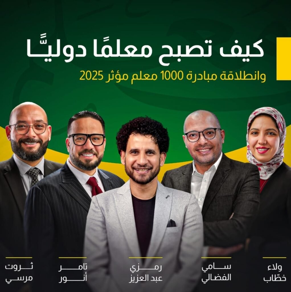 مبادرة 1000 معلم مؤثر