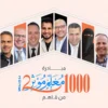 مبادرة 1000 معلم