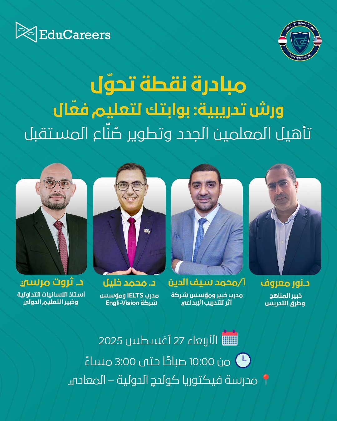 تذكرة مبادرة نقطة تحول – فيكتوريا كولدج